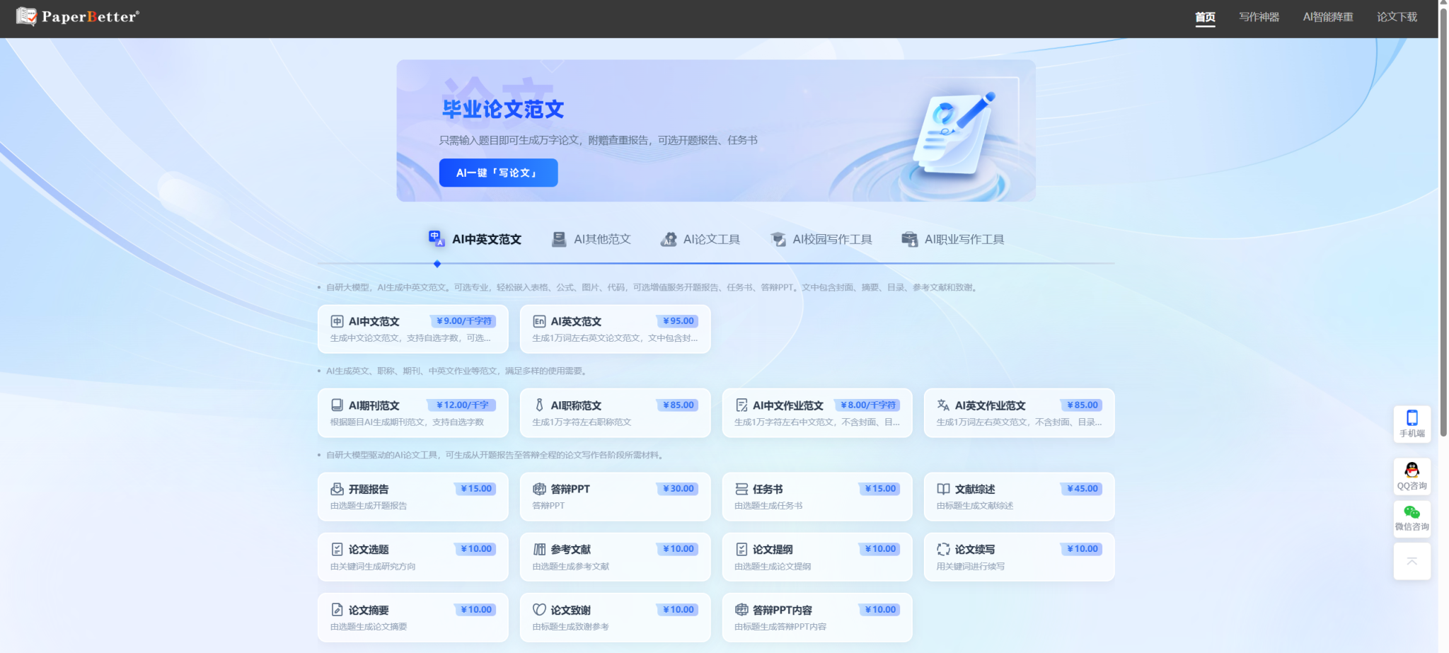 PaperBetterAI:开启智能写作的新时代